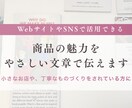 商品の魅力を、やさしい文章で伝えます 小さなお店や、丁寧なものづくりをされている方に イメージ1