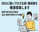 SEOに強いブログ企画・構成案を爆速提案します 記事作成の悩みを解消！企画・構成の時間を90%短縮！ イメージ1