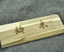 木製の彫刻表札おつくりします 玄関前を温かい雰囲気でおもてなし。木製の表札をおつくりします イメージ3