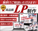 想いが伝わる高品質なランディングページを作成します 即座に制作！即座にレスポンス！修正回数無制限！最高のLPを！ イメージ1