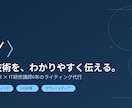 SE×IT講師がわかりやすい技術記事を書きます 専門知識をやさしく伝える技術ライター イメージ1