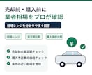 中古車の業者オークション相場を調査します 売却前・購入前にプロが相場レンジを分かりやすく確認 イメージ2