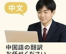 文章の翻訳全般できます 日本語>中国語(繁体、簡体)、中国語から日本語もできます イメージ1