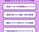 初回カウンセリング 英語学習の方向性を整理します 英語コーチングを検討される方対象 イメージ2