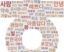 韓国語で気軽く語れます 普段勉強してたり、勉強を兼ねて韓国語でおしゃべり！ イメージ1