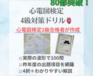 心電図検定4級対策問題をお渡しします 循環器病棟で働く現役看護師ですが作成！ イメージ1