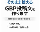 Googleビジネスプロフィール投稿文を作成します そのまま使えるGBP投稿文を作成します イメージ1