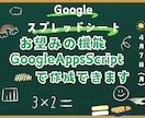 スプレッドシート_お望みの機能作成できます ご希望をしっかりヒアリングしたうえで機能改善します！ イメージ1
