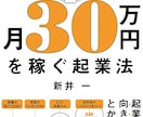 会社を辞めずに起業準備できる動画をお届けします 著書13冊の専門家が教える"辞めない起業"の全ステップ イメージ4