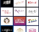 イベントや企業・お店のロゴデザインを制作いたします 想いが伝わる! ブランド／企業の価値を高めるロゴデザイン! イメージ2