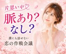片思い中♡脈あり？なし？作戦会議でアドバイスします この恋あきらめる前にプロのわたしにお気持ちを聞かせてください イメージ1