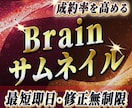 Brainのサムネイル制作します 購入につながるBrain表紙をデザイン！ イメージ1