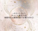 20分質問し放題◎相手の気持ちを占います 20分間、気になるあの人の心を徹底透視 イメージ1