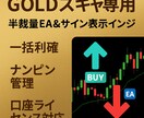 半裁量EA＆サインツールのセットになります 裁量の自由度を保ちながら、EAの正確さを取り入れたい方へ イメージ1
