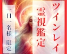 彼との魂のつながりを霊視でツインレイ鑑定します 気になる彼とつながることができるのか鑑定します イメージ1