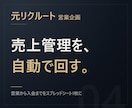 元リクルート【入金漏れ防止】売上管理表を作ります 「今月いくら着地？」に即答できる状態にします イメージ1