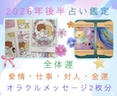 2026年後半(下半期)♡全体運を占い鑑定します 簡潔な4項目の運勢＋今必要なオラクルメッセージ＋画像付き♡ イメージ1