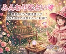 ふんわり恋占い♡慈愛のピンク魔法使いがお届けします あなたの恋の流れを ふんわり楽しく、ちょっとずつ届ける恋占い イメージ1