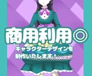 キャラクターデザインを制作いたします ご希望に合わせたキャラクターを作ります！ イメージ1