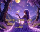 魂の記憶・守護霊を読み解く高次リーディングします 【限定10名】人生の使命と輝きを魂レベルで取り戻す霊視鑑定 イメージ1
