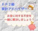 分かりやすく丁寧に！家計のお悩み解消します 初回10人まで2,000円でアドバイスします！！ イメージ1