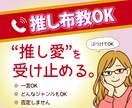 推し布教OK！“推し愛”を全力で受け止めます どんなジャンルへの“愛”も受け止めてみせます。否定なし。 イメージ1