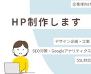 SEO対策で集客する  ホームページ制作します トレンドに合わせたデザイン・最新のSEO対策 イメージ1