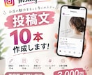 Instagram投稿文を10本作成します 美容室・サロン向けに投稿を作成します イメージ1
