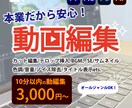 PR動画、マニュアル動画、SNSなど編集致します 編集で困っている、どんな動画がいいかわからな、全てお任せ！ イメージ1