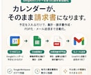 手作業の請求書発行をGASで自動化しますます カレンダー入力だけで請求書PDF作成から送付まで全自動 イメージ1