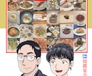 人気グルメ漫画風の似顔絵ウエルカムボード制作します 【今だけ特典】無料でSNSアイコンをプレゼント中です！ イメージ4