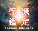 その違和感の意味を、神域からお伝えします 答えが見えず苦しい今に、出口が見えてきます イメージ1