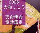 あなたの運命の秘密・使命・魂の約束◆鑑定いたします 【願望実現・恋愛結婚・転職・天職・才能発掘・開運体質】 イメージ1