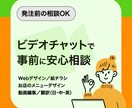 まずはビデオチャットで相談だけしたい方に対応します 各種デザイン、動画編集、翻訳...なんでも相談ok！即見積り イメージ1