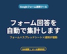 GoogleフォームをGASで自動集計します 問い合わせ/注文/申請を自動集計＋Slack通知 イメージ1