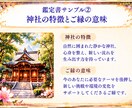 あなた専用の神社と神さまを鑑定します ご縁ある神社・担当の神さま・神降ろしによる託宣をお届け イメージ6