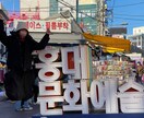 韓国留学のご相談承ります 韓国留学まるっと相談◎大学/語学堂/ワーホリ対応 イメージ6