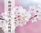 波動修正祈祷＊良縁・運気を呼び込む調整をします 神前祈祷で乱れた波動を整え、内なる安定と開運をもたらします イメージ3