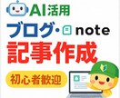 ブログ note用の記事をAI活用で作成します AI活用でブログ・note向けの記事を作成します イメージ1