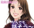 気軽におしゃべり❁話し相手になります 忙しい毎日にひと息ついて。気軽にお話ししましょ～ イメージ3