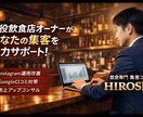 飲食店専門｜Instagram集客を改善します 現役オーナーが売上につながる運用を指導 イメージ1