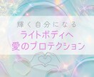 恐怖や不安やネガティブから⭐️貴方を守ります ライトボディからプロテクション⭐️限定価格、残8名様 イメージ1