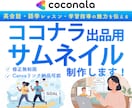 英会話・学習指導のココナラサムネイル作成します ざっくりイメージでOK／修正無制限／Canvaリンク納品可 イメージ1