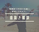 新人看護師さんへ！お話しききます そのあなたの優しい心にありがとう イメージ1