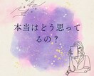 何を考えている？女性の気持ち占います 見えないご女性の本心、優しく紐解きます。 イメージ1