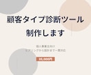 顧客タイプ診断ツールをHTMLで制作します 個人事業主向け｜ヒアリングから設計まで一貫対応 イメージ1