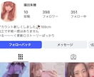 Instagramに女性フォロワーゆっくり増加ます 美容垢多数｜10日間ゆっくり増加|30日間補償 イメージ5