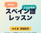 初心者歓迎！楽しく学べるスペイン語レッスンをします あなたのペースで！実践的な会話力が身につくレッスン イメージ1