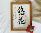 日展作家が心を込めて手書き命名書をお届けいたします 出産祝いに｜一生残す本格命名書（奉書紙） イメージ2
