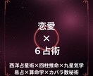 恋愛を6占術で占います 人生で大切なもののひとつ恋愛運を多角的に鑑定します。 イメージ1